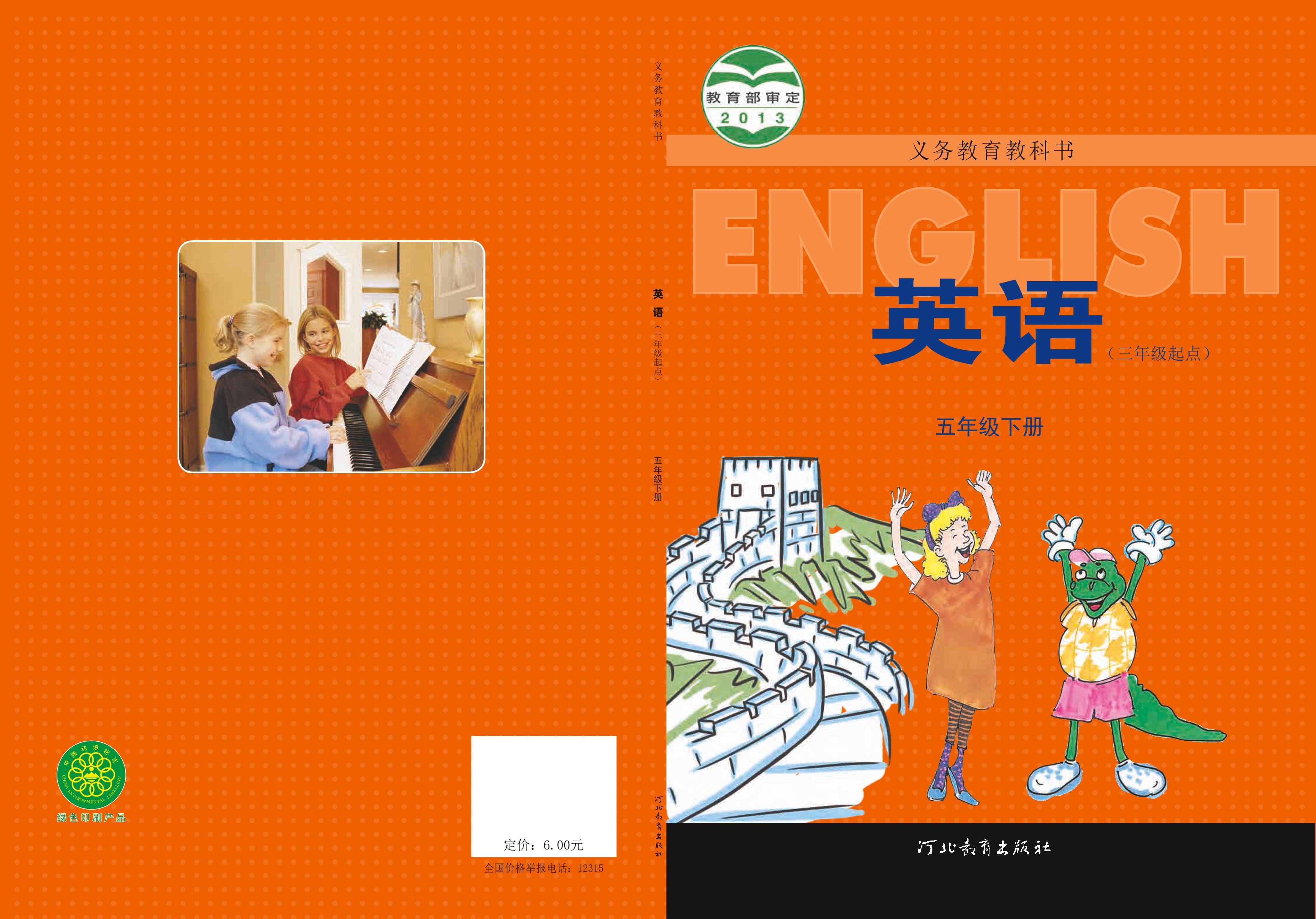 义务教育教科书·英语（三年级起点）五年级下册电子课本（冀教版（三年级起点））PDF高清下载