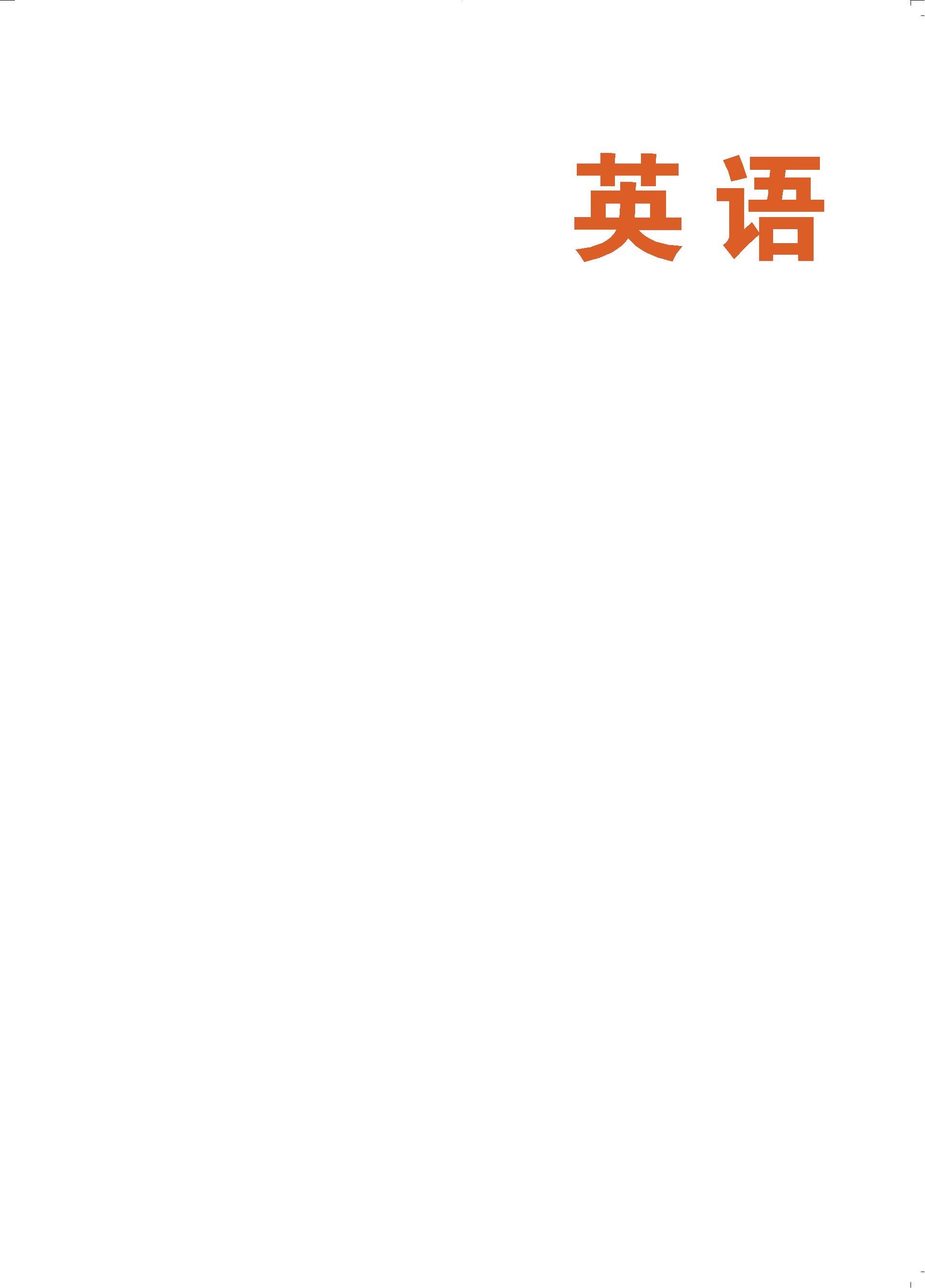 义务教育教科书·英语（一年级起点）五年级下册电子课本（北京版）PDF高清下载