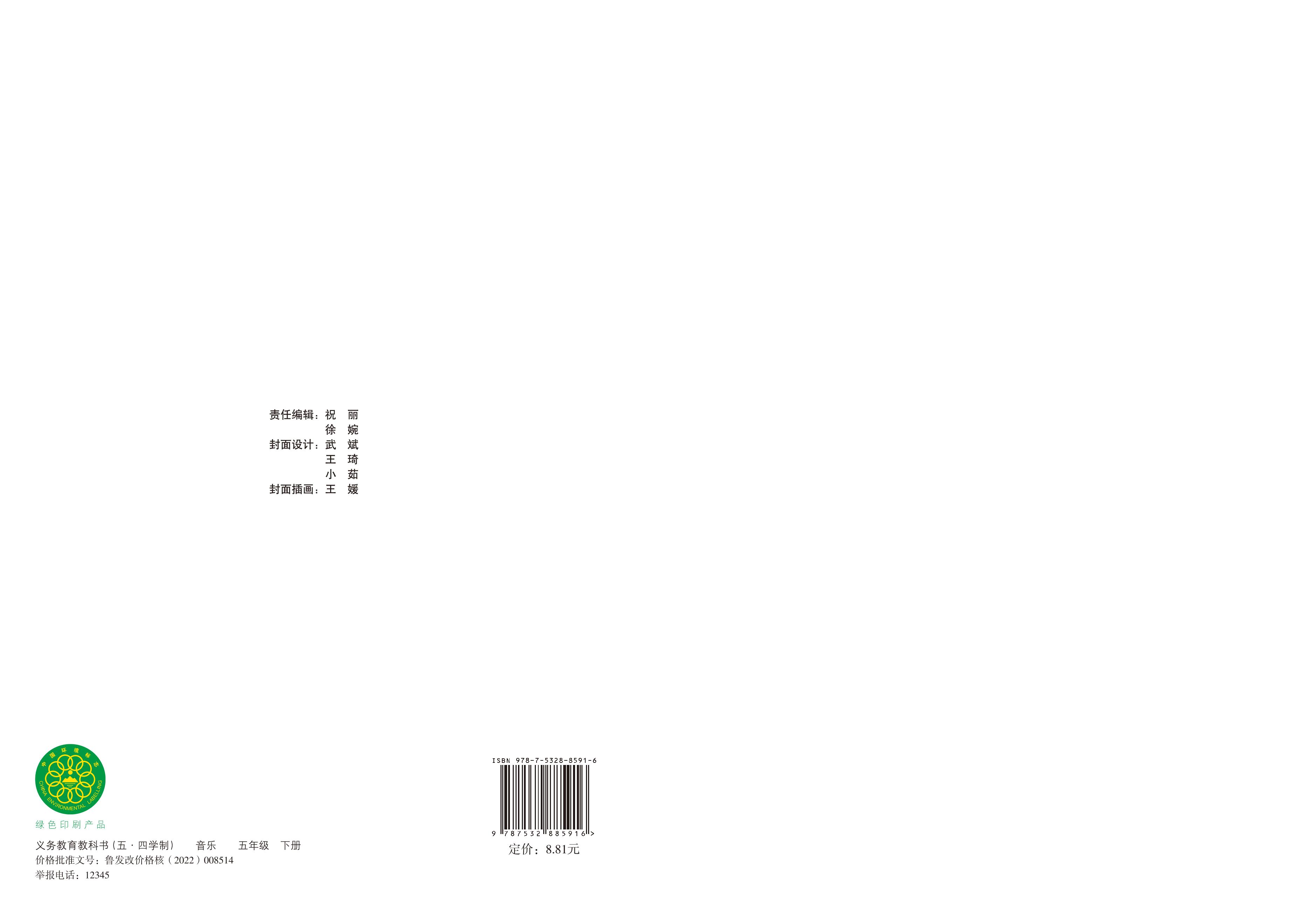 义务教育教科书（五•四学制）·音乐五年级下册电子课本（鲁教版）PDF高清下载